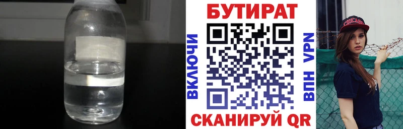 Купить  Урюпинск  Бутират оксана 